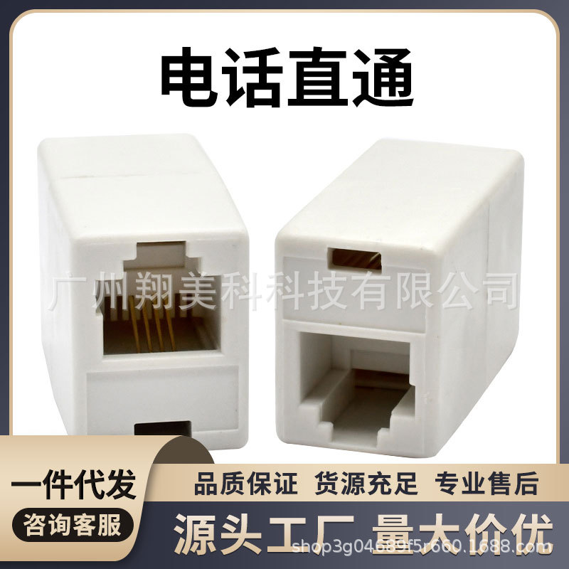 电话直通头 RJ11直通  电话对接头 6P4C 4芯母对母电话延长 批发