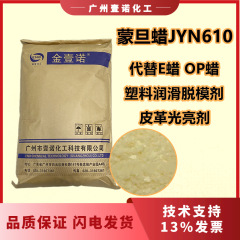 モンタルワックス代替コーエンEワックス透明離型剤Licowax E FLゴム加工助剤
