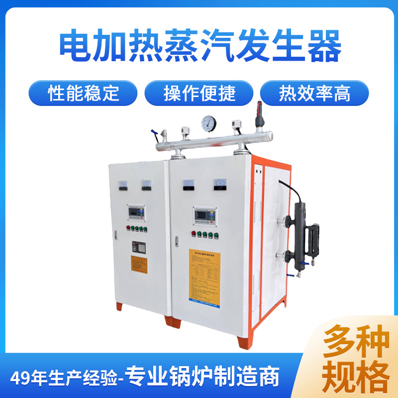 电加热蒸汽发生器72千瓦-720千瓦高效源头厂家直销