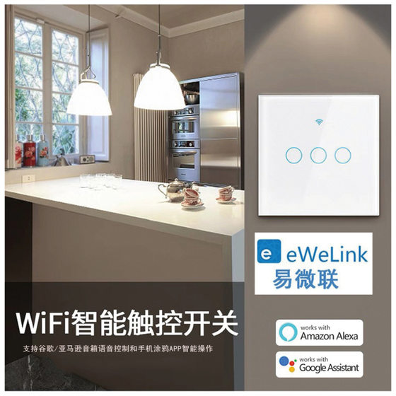 Yi Weilian European WiFi Smart Switch Zero Fire Single Zero Fire Universal Smart Touch WIFI Bluetooth Switch