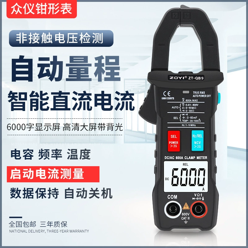 Zhongyi QB9 автоматический интеллектуальный сменный зажим-мультиметр Амперметр постоянного тока высокая точность полная передача защиты от ожогов
