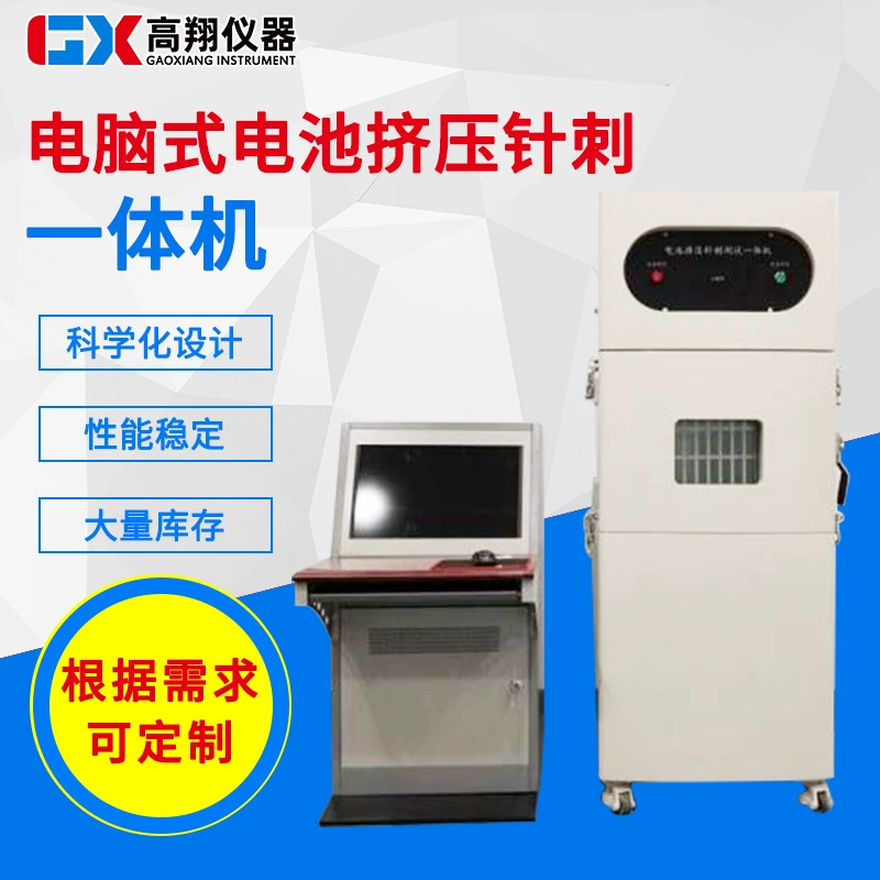 Экструзионная акупунктурная батарея компьютера, универсальная машина, аккумулятор для тяжелого удара, испытательная машина, аккумулятор, испытательная коробка для горячего удара