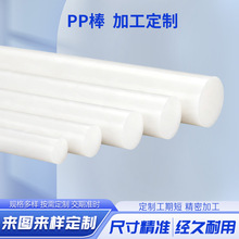 pp棒聚丙烯纯白色棒材全新纯料塑料棍子黑色棒实心圆柱耐磨耐冲击