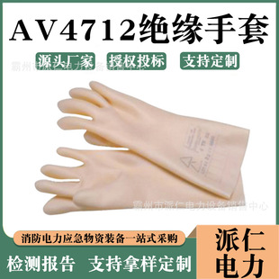 Power distribution construction protective gloves anti-electric shock low voltage labor protection gloves AV4712 insulated gloves latex safety gloves