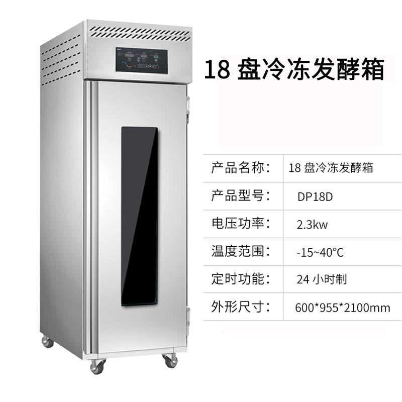 商用18盘恒温醒发箱全自动冷藏醒发箱老面发酵箱商用面团醒发箱