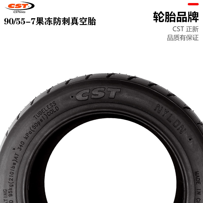 外胎90_55-7正新果冻真
