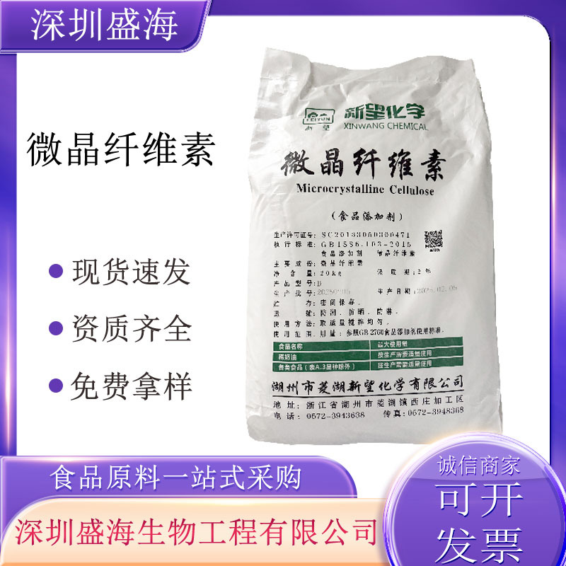 微晶纤维素MCC食品级增稠剂抗结剂糖果压片辅料微晶纤维素