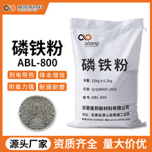 奥邦磷铁粉ABL-800厂家直销油漆添加剂防腐防锈辅料化工原料批发