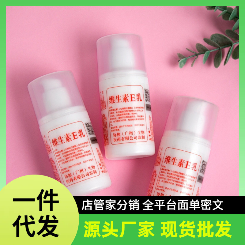 メーカー卸売ドロップシッピングビタミン E ミルク Douyin Kuaishou|undefined