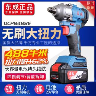 Dongcheng Rechargeable Electric Wrench High Torque Brushless Impact Wrench Auto Repair Shelf Worker Dongcheng Lithium Battery Wind Cannon
