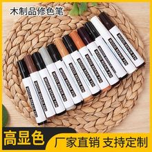 WOOD REPAIR PEN ľ��Ʒ�Ҿ���ɫ�P����ɫ���Ι���¶���aɫ�R�˹P