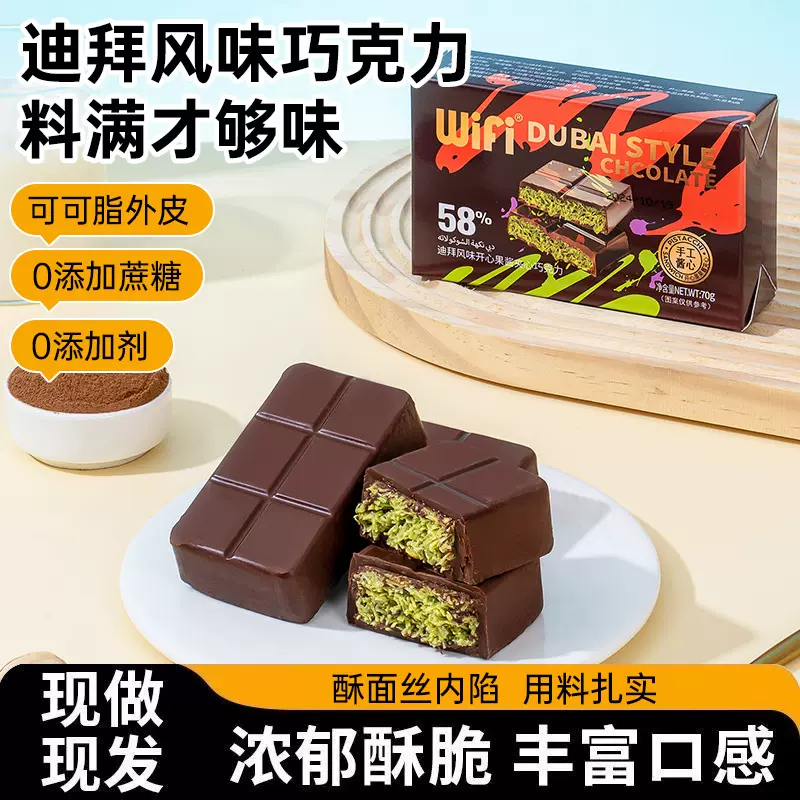 迪拜风格开心果巧克力千丝酥成品网红夹心面包丝手工可可脂拉丝