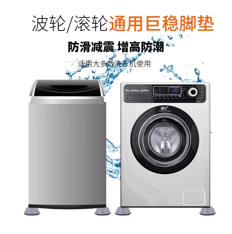 ◇ Universal Washing Machine Base Stand, Anti-Vibration Pad, Fixed Bracket for Fully Automatic Washing Machines