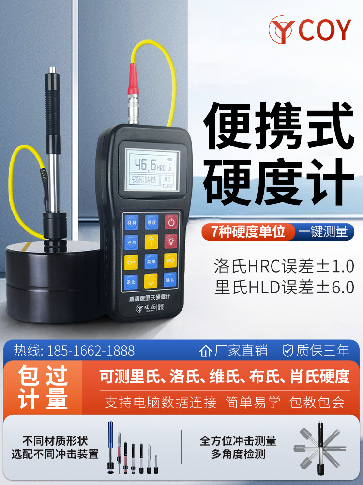 COY高精度洛氏硬度计便携式模具钢材里氏手持硬度测试仪TH110自动