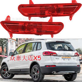 众泰大迈X5尾灯后杠灯后雾灯防追尾警示灯