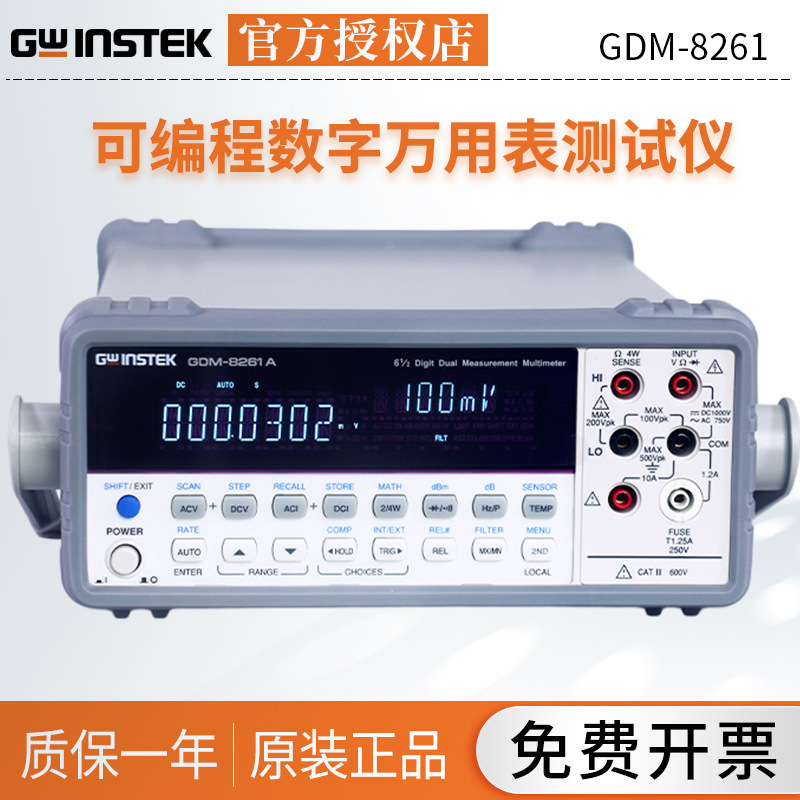 固纬GDM-8261A台式可程式设计数字万用电表双显示 +18通道扫瞄盒G