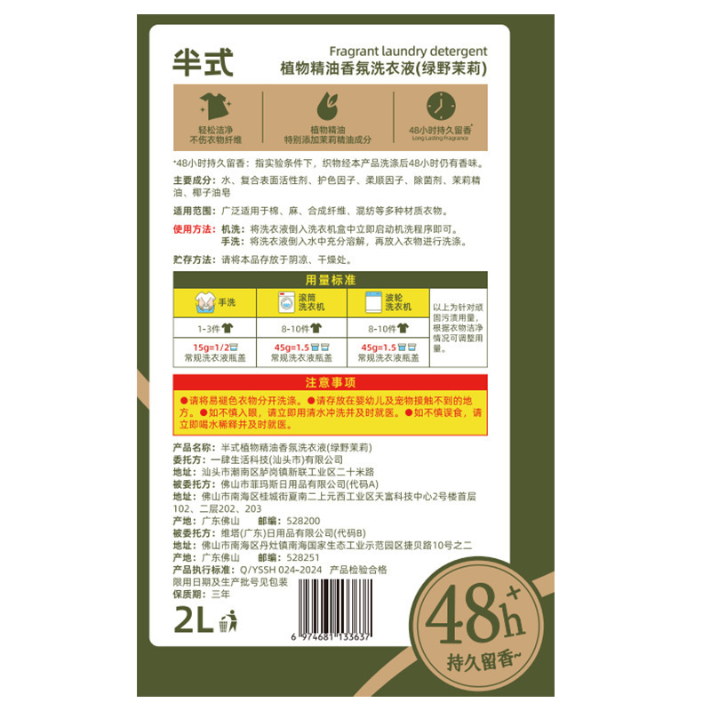 半式のジャスミンの洗濯液は新鮮で香りを残します。|undefined