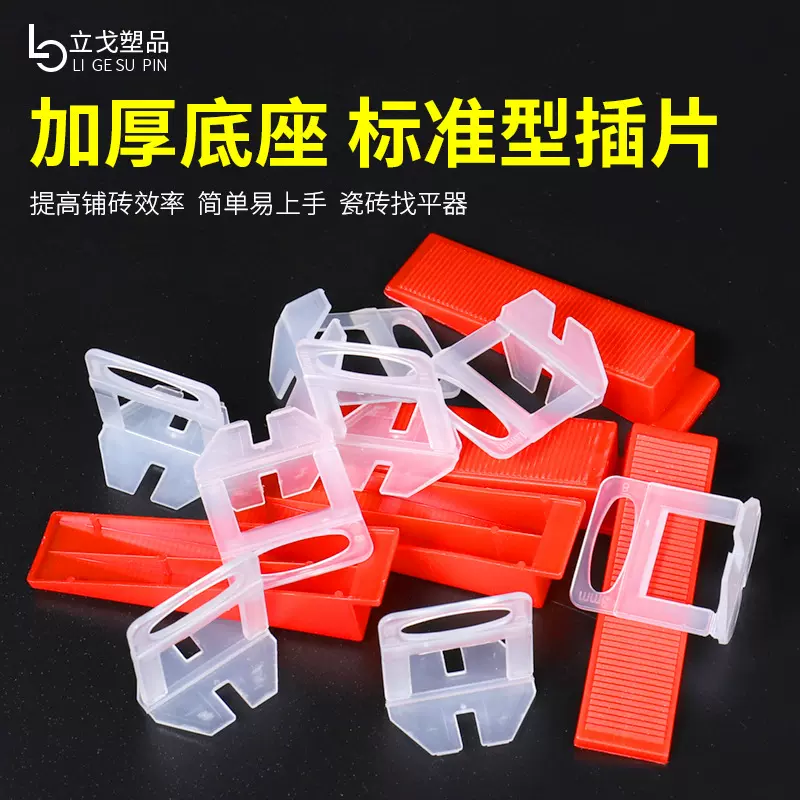 加厚调平器墙砖地砖底座定位留缝十字卡子贴砖调节工具瓷砖找平器