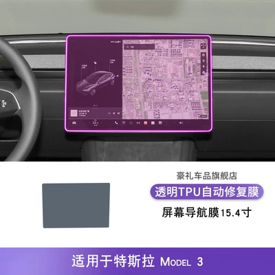 Car interior film, 19-25 Tesla Model3/Y car - 23-25-tesla-model-3-screen-navigation-film-154inch
