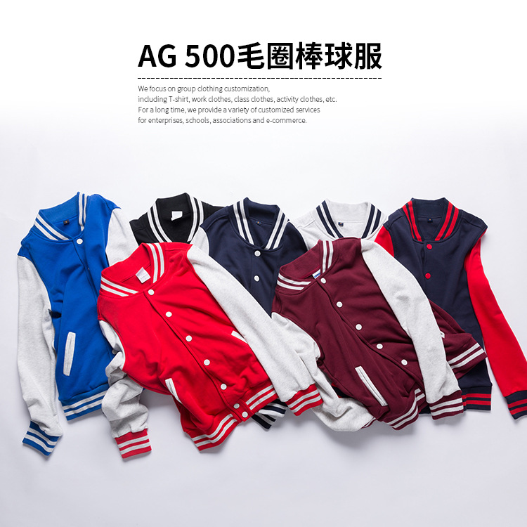 AG500g毛圈韓版衛衣薄款空白棒球服現貨批發清倉款純色空白外套