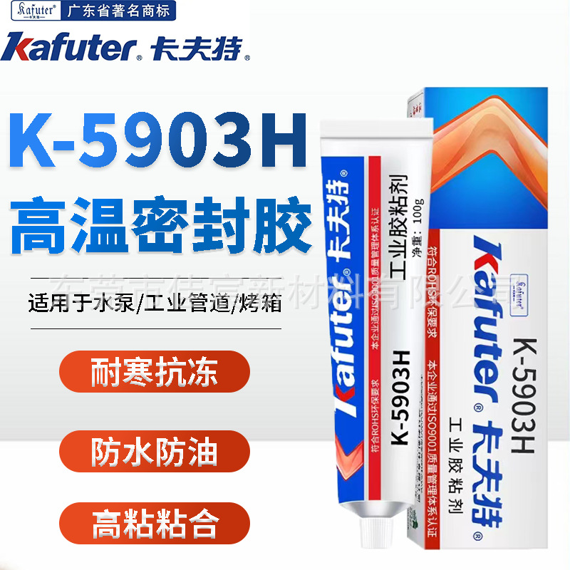 kafuter卡夫特K-5903高耐热型有机硅粘接密封胶 红色半流淌膏状