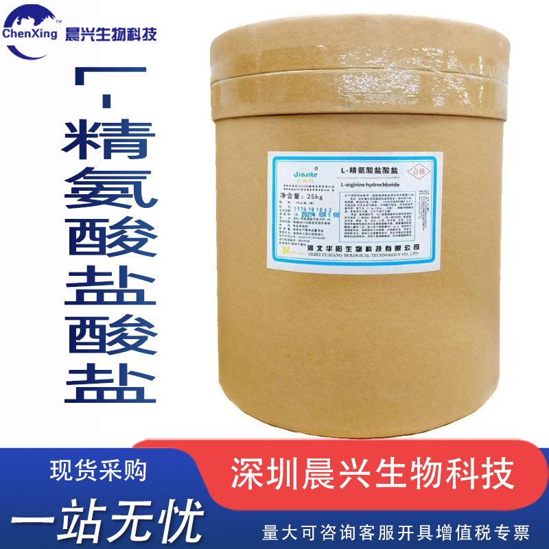 批发L-华阳精氨酸盐酸盐营养强化用1kg起订食品级精氨酸盐酸盐