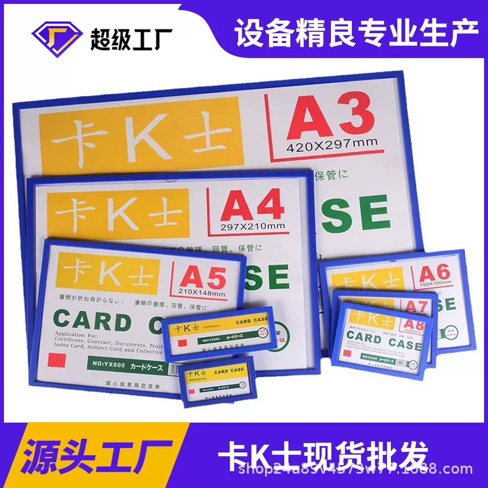 磁性硬胶套A4磁卡套A3卡K士A5白板文件袋A6磁胶套501 502货架标签