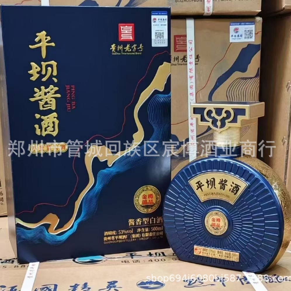平坝酱酒 金樽御品金樽窖藏53度酱香型白酒纯粮酿造 整箱批发