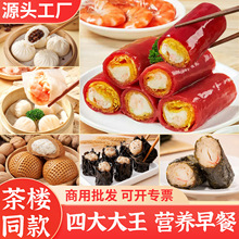 点心速冻半成品早餐面点方便速食工厂批发广式早茶虾饺烧麦叉烧包