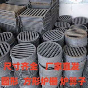 Cast iron thickened grate wood stove plug round grate bridge pig iron high temperature resistant bottom cast iron grate grate