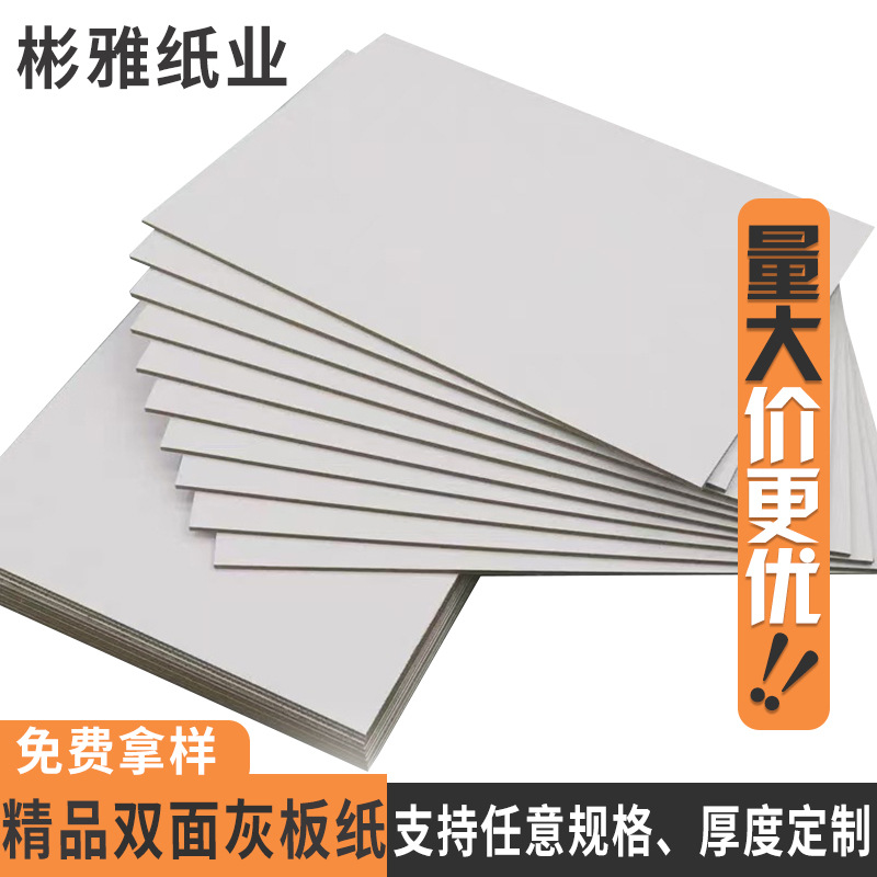 400克a4加厚灰底白板纸画画纸diy衬板纸服装包装白板纸单面白卡纸