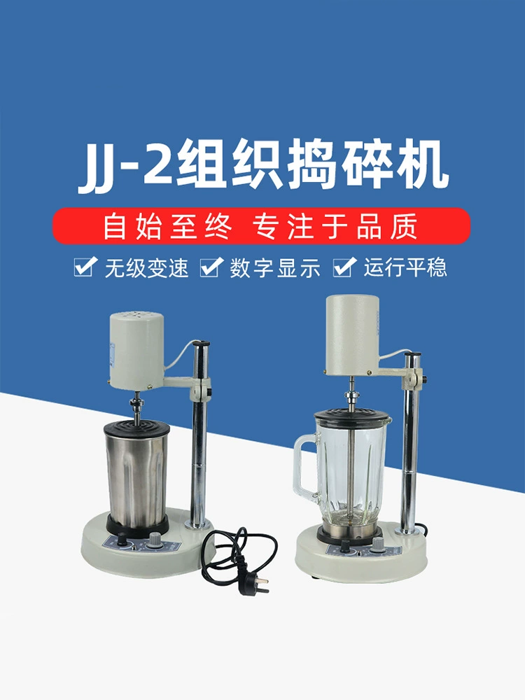 Гомогенизатор для измельчения ткани JJ-2 Гомогенизатор типа FK-A Гомогенизатор для измельчения ткани Диспергатор