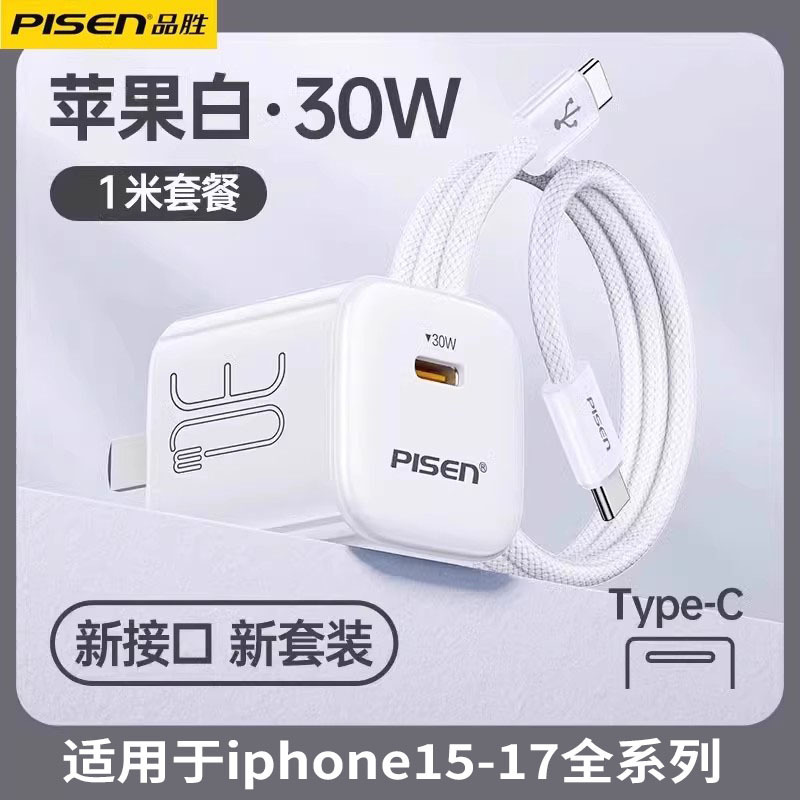Pisen Compatible Apple iPhone 16 Charger Head 14 Fast Charge 15 Dedicated 30W Gallium Nitride Pd 20W Plug