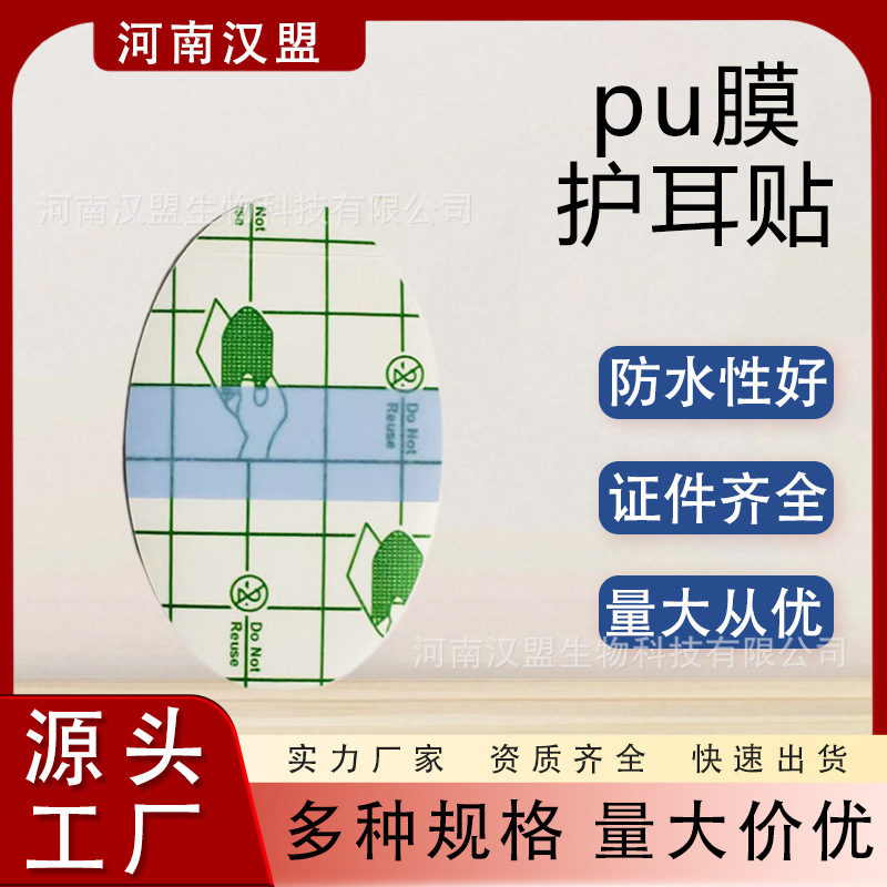 Silicone Gel Waterproof Ear Patch Baby Care Baby Bath Swimming Anti-Water Ear Patch Waterproof Earmuffs Ear Protection Patch Pu Film