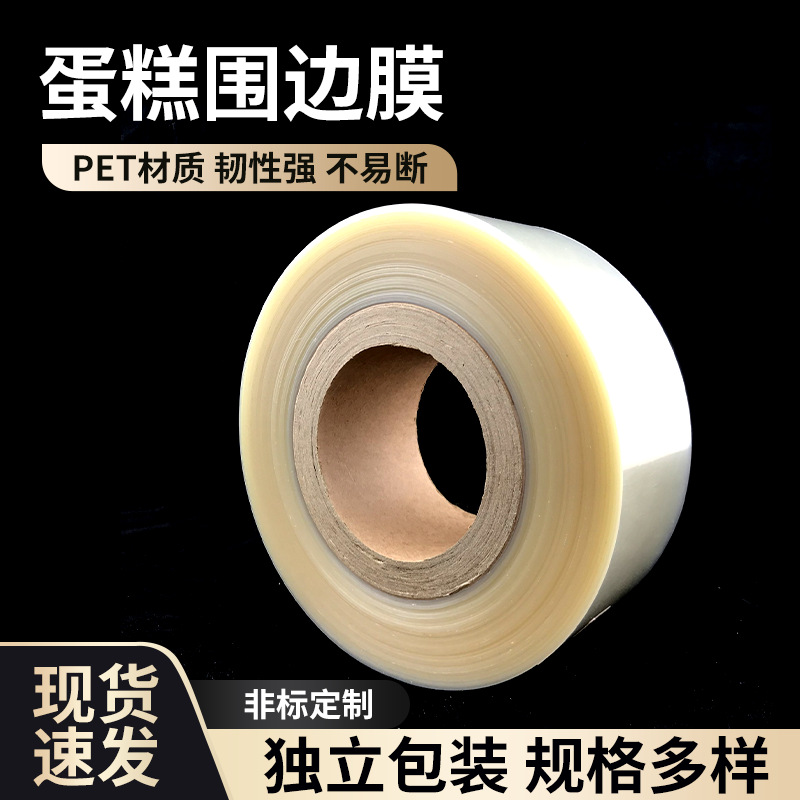 透明慕斯围边加厚硬生日蛋糕围纸纸芯装饰加高PET塑料慕斯圈烘焙