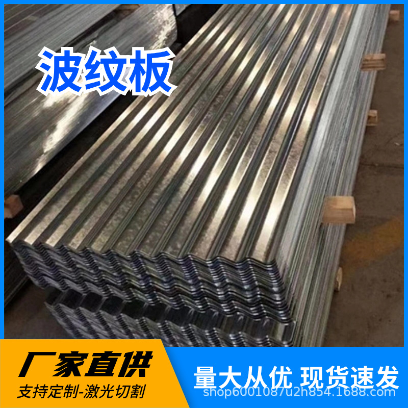 热镀锌压型瓦 有花镀锌波纹瓦 无花亮面镀锌瓦楞板 可定尺镀锌瓦