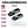 压紧固定薄型侧面夹具