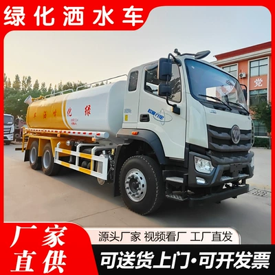 Factory Direct Delivery Foton Auman Suvarma maşınları