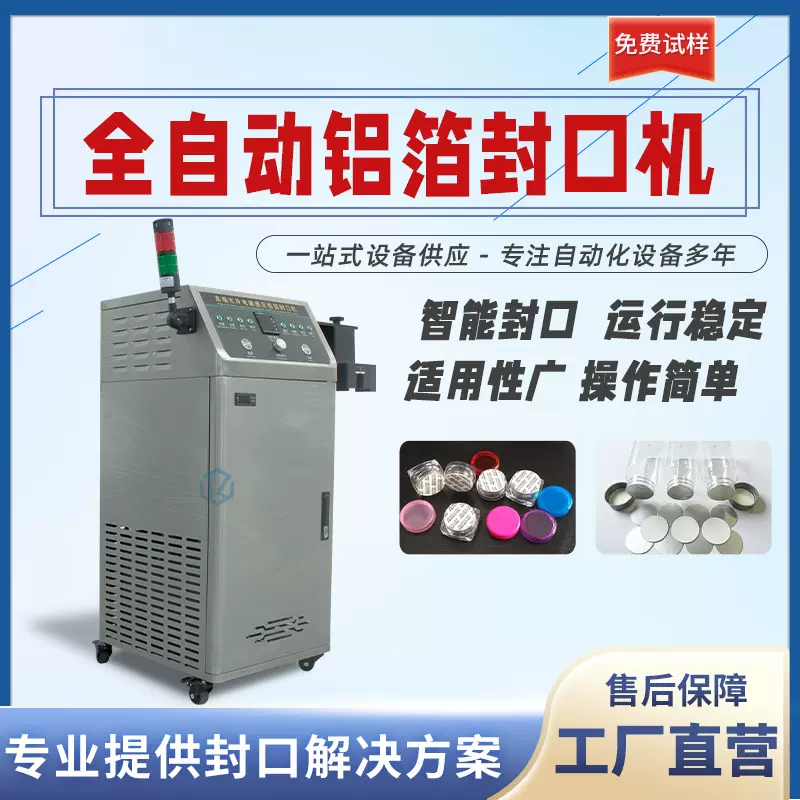 全自动电磁感应封口机药瓶零售坚果瓶盖铝膜高端水冷铝箔封口设备