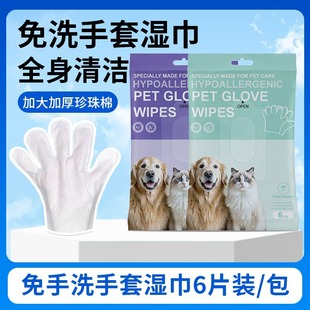 Cross-Border Pet Supplies Disposable Gloves for Cats and Dogs Bathing Cleaning Dry Cleaning Wipes Gloves
