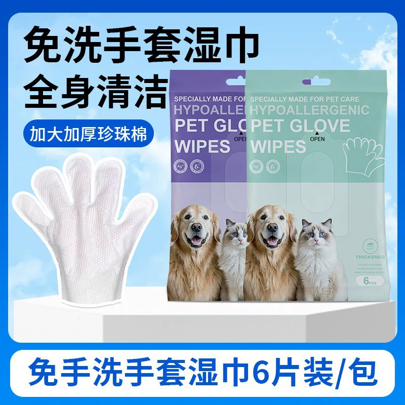 Трансграничные товары для домашних животных, одноразовые перчатки для купания кошек и собак, чистящие салфетки для химчистки, перчатки