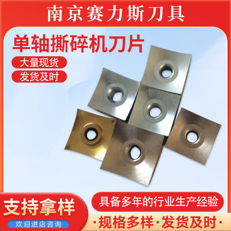 单轴撕碎机刀片 破碎机刀片撕碎机定刀垃圾木材金属撕碎