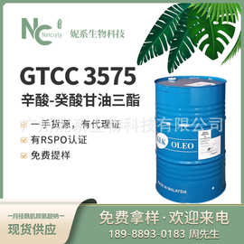 马来 KLK GTCC 3575 辛酸/癸酸甘油三酯 保湿润肤剂 化妆品原料