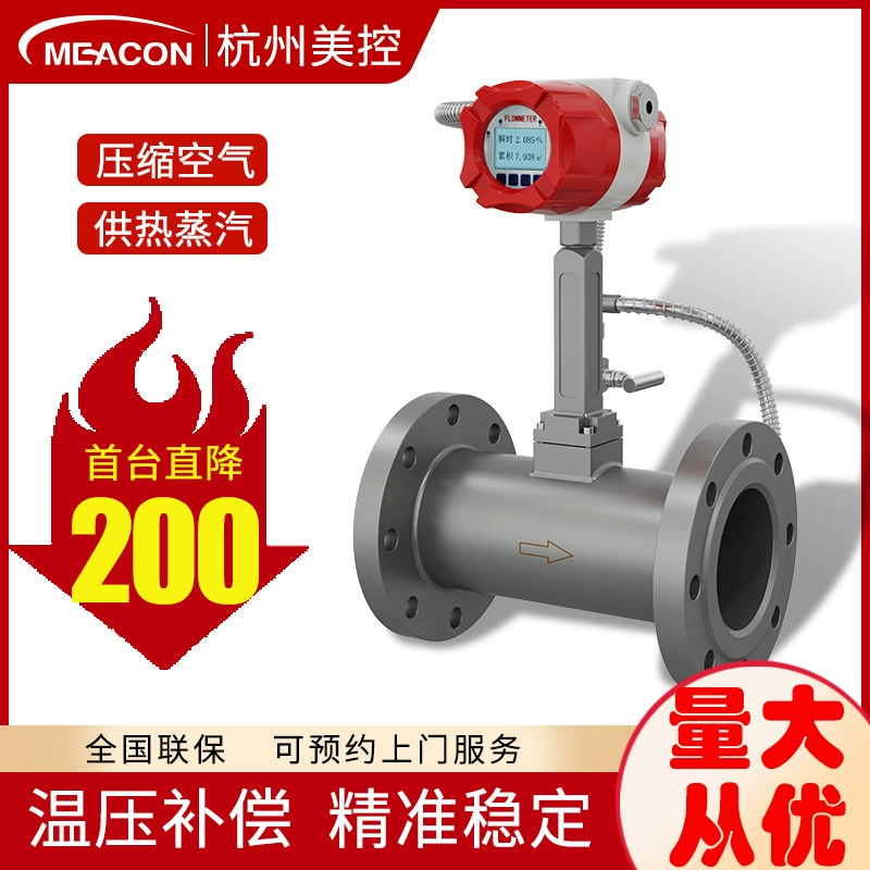 Интеллектуальный LUGB вихревой расходомер Расходомер газа паровой расходомер сжатого воздуха расходомер пара