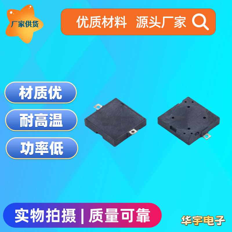 HYDZ 13*13*2.5mm贴片式无源蜂鸣器1-25V HYG1235A