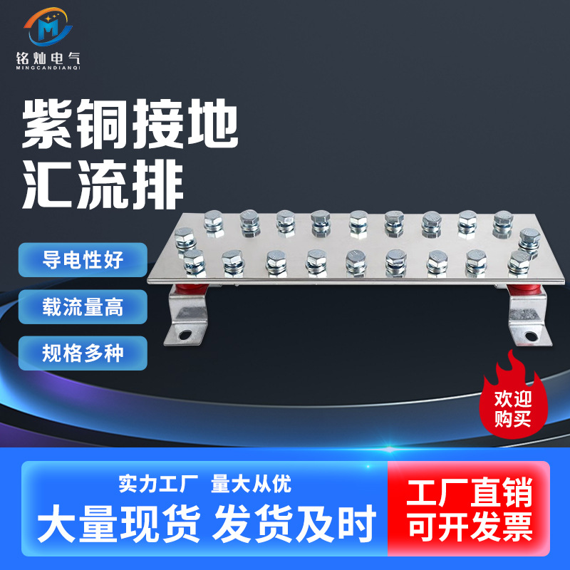 厂家直销现货速发 接地铜排 铜排加工 接地端子板 等电位铜排