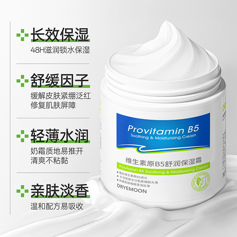 DRYEMOON维生素原B5保湿霜滋润护肤防干裂大白罐面霜高保湿润肤霜|undefined