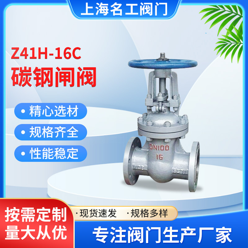 凯科阀门沪工Z41H-16C碳钢闸阀 闸法兰闸阀硬密封碳钢手动阀门