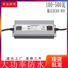 18-25串DC60-80V隔离电源100-500W防水LED恒流DRIVER隔离驱动电源