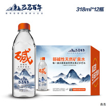 巴马弱碱性天然矿泉水318ml*12小瓶小分子水饮用水巴马矿泉水